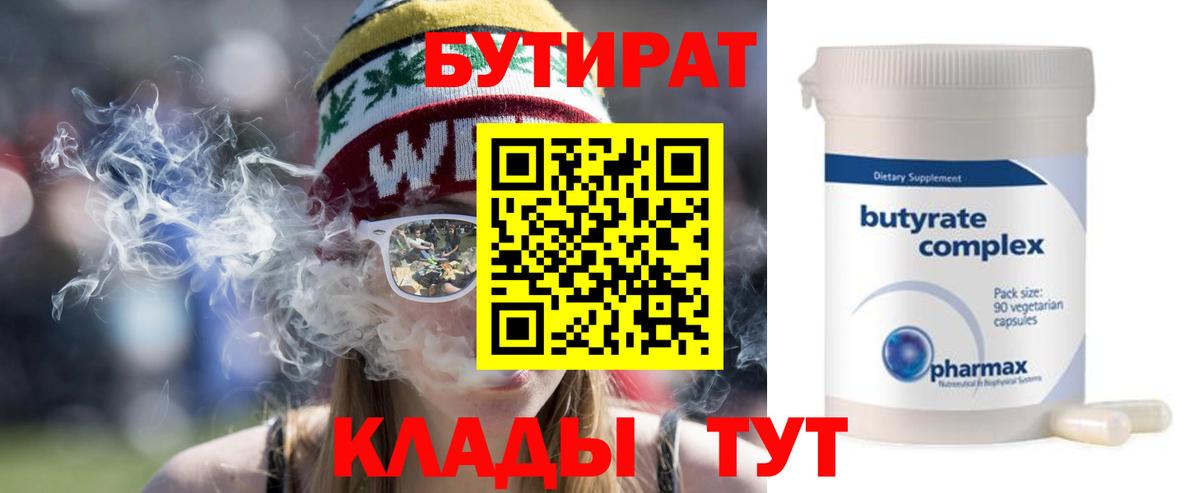 Бутират 99% Медногорск