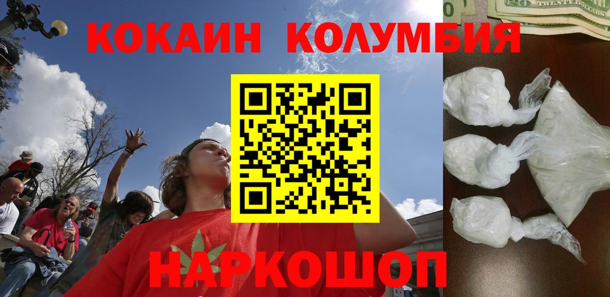 Cocaine  Кокаин VHQ  Вход с VPN  Медногорск 