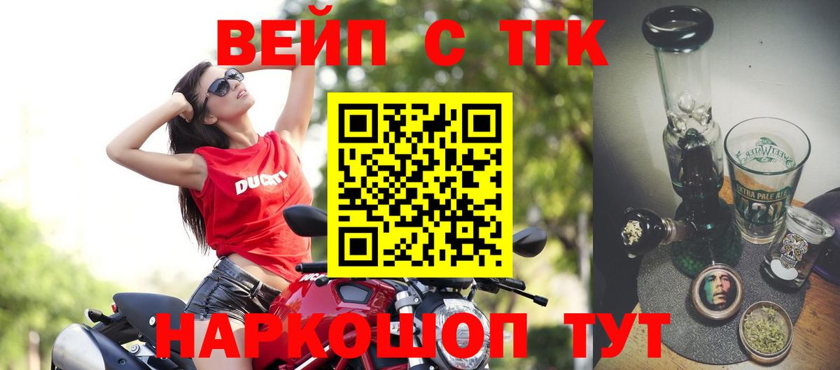 ТГК жижа  ТГК Wax  Медногорск  Вход с VPN 